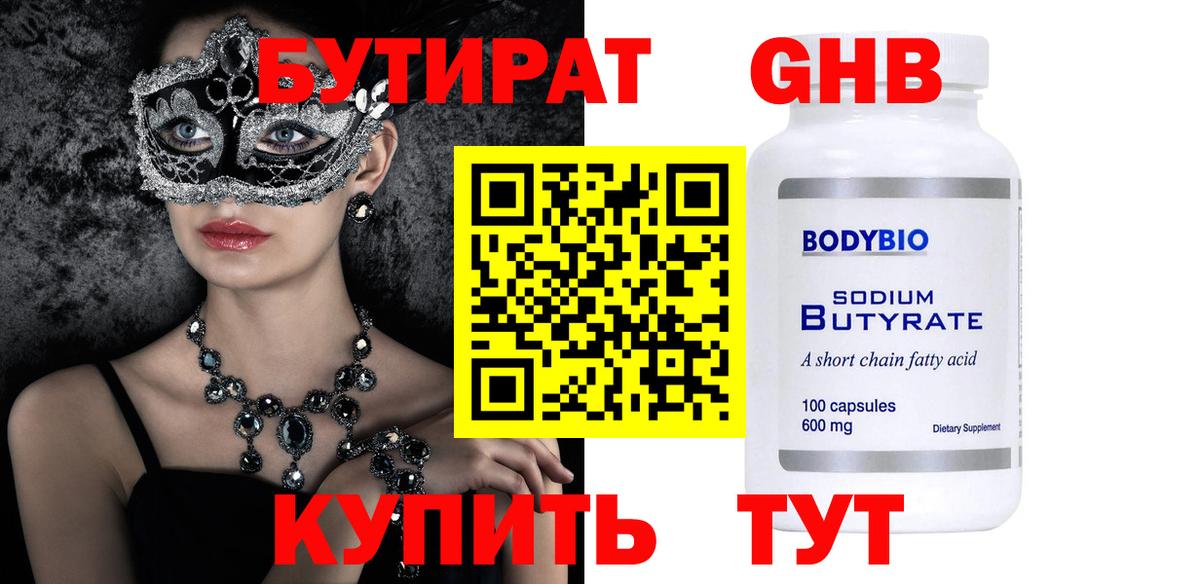Лабытнанги  Бутират бутик  Вход с VPN 