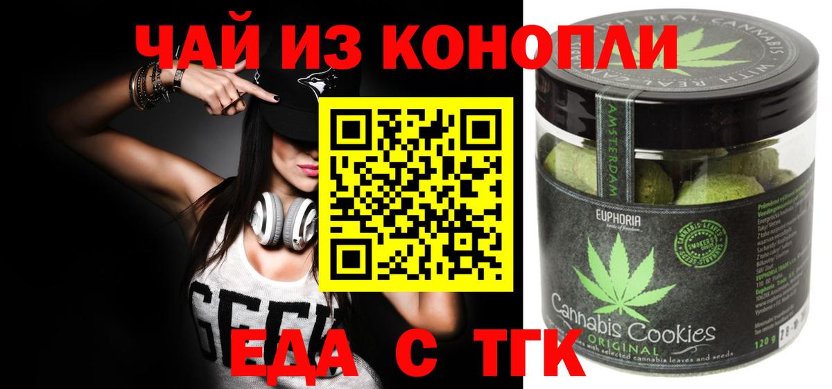 Еда ТГК марихуана Лабытнанги