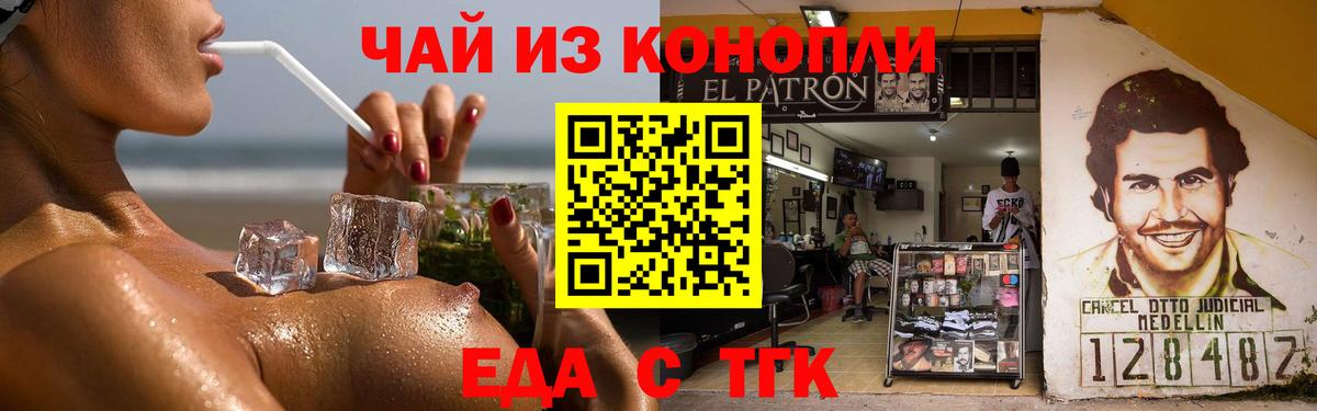 Еда ТГК марихуана  Вход с VPN  Лабытнанги 