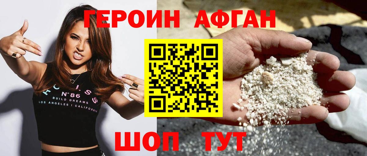 Героин Heroin Лабытнанги