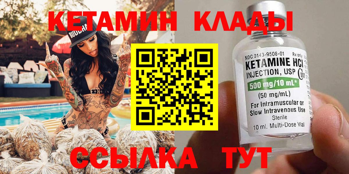 Лабытнанги  Кетамин VHQ  Кетамин ketamine  Вход с VPN 